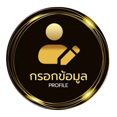 จัดการบัญชี โปรเเกรมบอลวันนี้