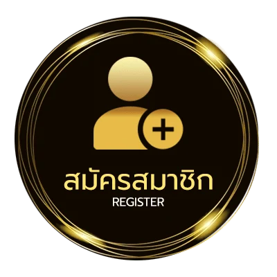 สมัครสมาชิก โปรเเกรมบอลวันนี้ ง่ายสุด ๆ